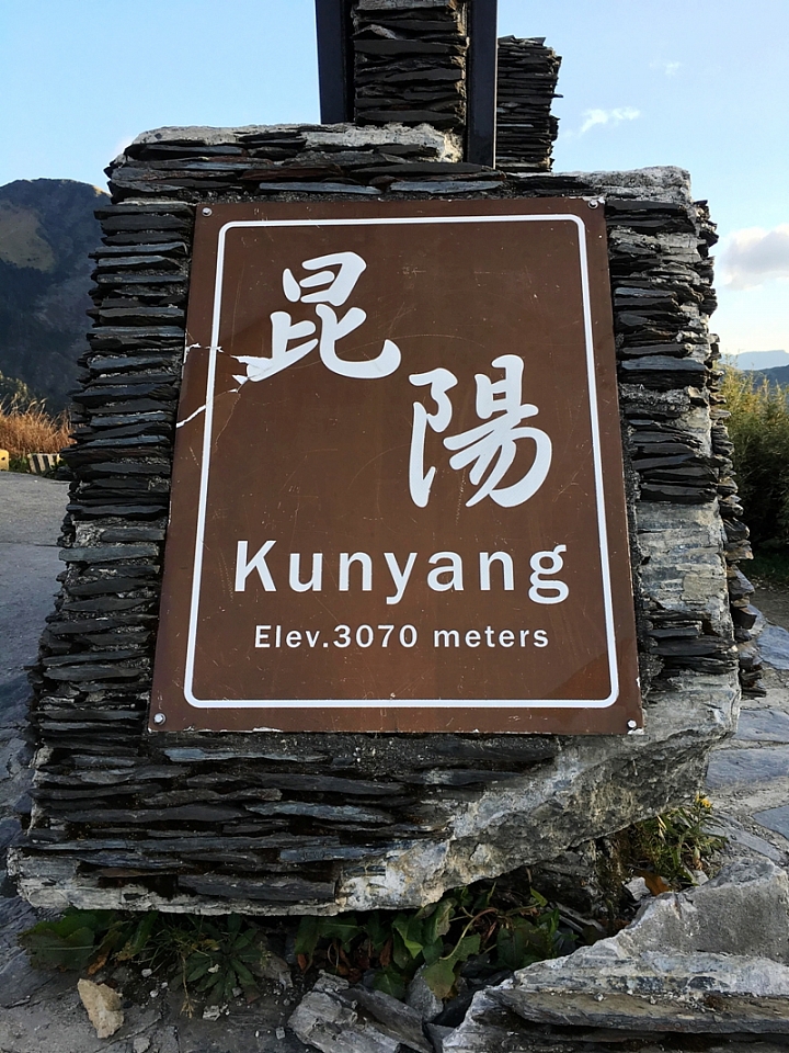 20161201~1215 阿里山、墾丁、綠島、武嶺放空之旅 (五) 武嶺、羅東、台北