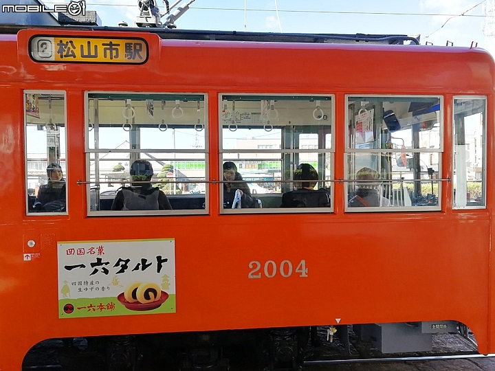 松山市電一日券 暢遊松山城與大街道