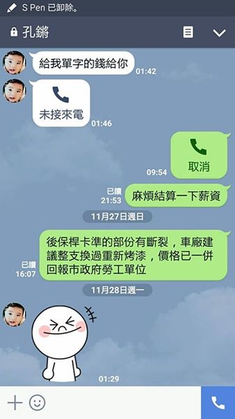 車被雇主撞、雇主不支付薪資與車損
