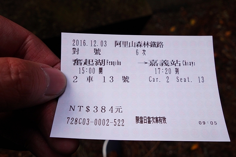20161201~1215 阿里山、墾丁、綠島、武嶺放空之旅 (一)日月潭、阿里山、嘉義行程