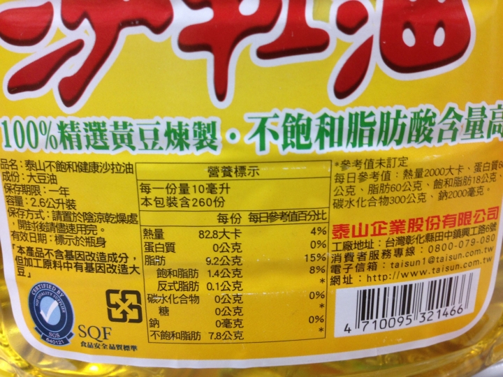 今天在找非基改的大豆油... 結果看到了...