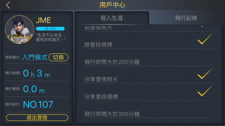 J.ME 捷魅迷你空拍機開箱文