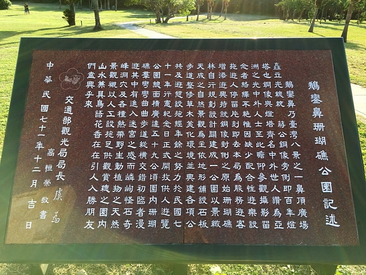 20161201~1215 阿里山、墾丁、綠島、武嶺放空之旅 (三) 高雄、墾丁、台東