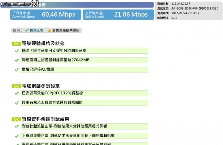 (已解)求救,升中華光世代60M/20M,結果上載速率異常!