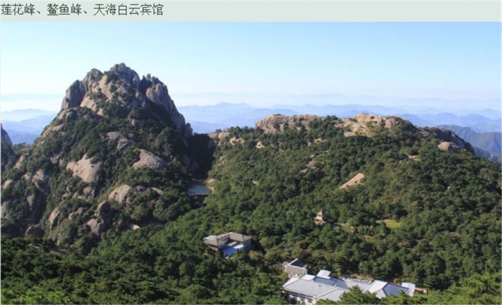 20161116 黃山遊 光明頂 始信峰 北海