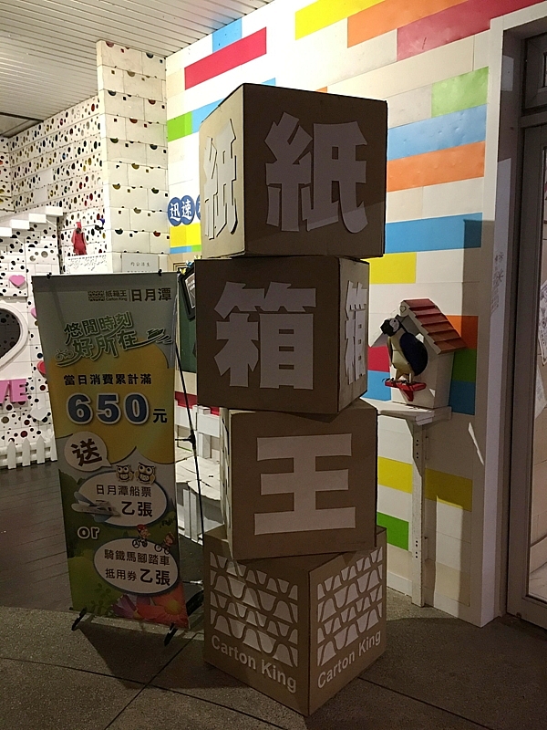20161201~1215 阿里山、墾丁、綠島、武嶺放空之旅 (一)日月潭、阿里山、嘉義行程