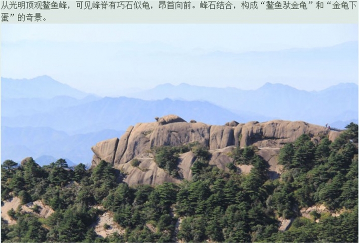 20161116 黃山遊 光明頂 始信峰 北海