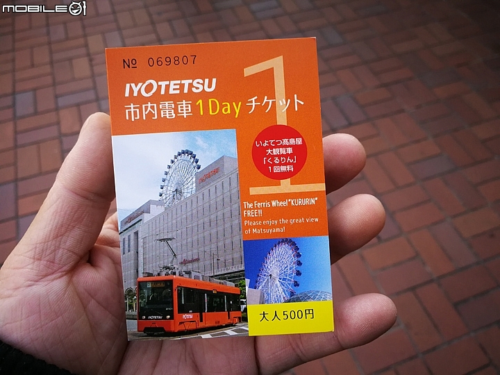 松山市電一日券 暢遊松山城與大街道