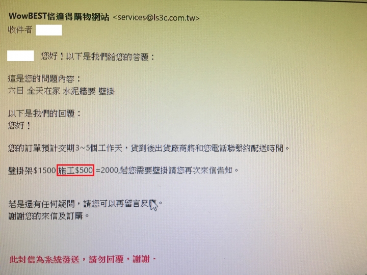 BEST電器線上購物網(因該說是良興購物網)不愉快經驗(附圖)