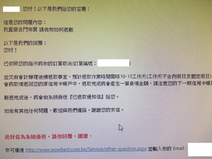 BEST電器線上購物網(因該說是良興購物網)不愉快經驗(附圖)
