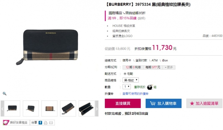 請精品達人告訴我為何專櫃跟購物網站價差這麼大(圖)