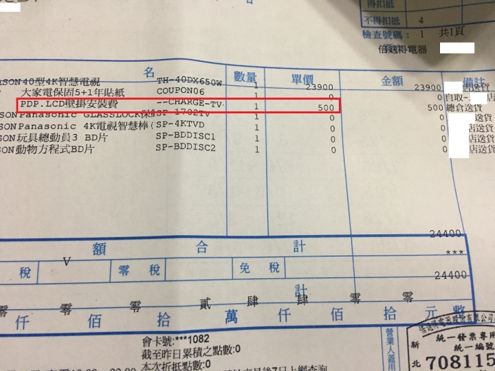 BEST電器線上購物網(因該說是良興購物網)不愉快經驗(附圖)