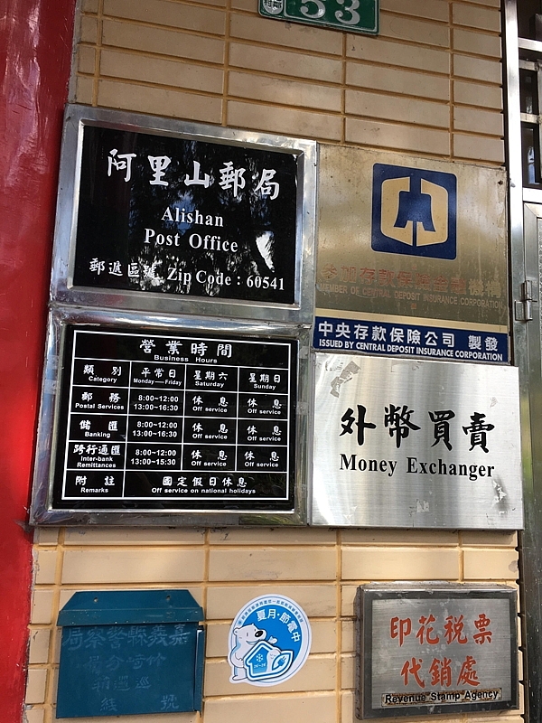 20161201~1215 阿里山、墾丁、綠島、武嶺放空之旅 (一)日月潭、阿里山、嘉義行程
