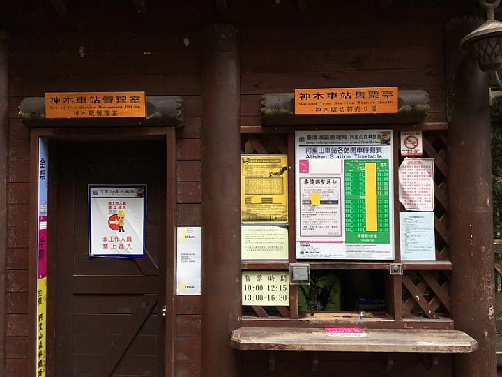 20161201~1215 阿里山、墾丁、綠島、武嶺放空之旅 (一)日月潭、阿里山、嘉義行程