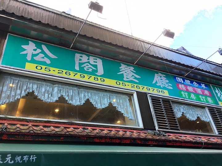 20161201~1215 阿里山、墾丁、綠島、武嶺放空之旅 (一)日月潭、阿里山、嘉義行程