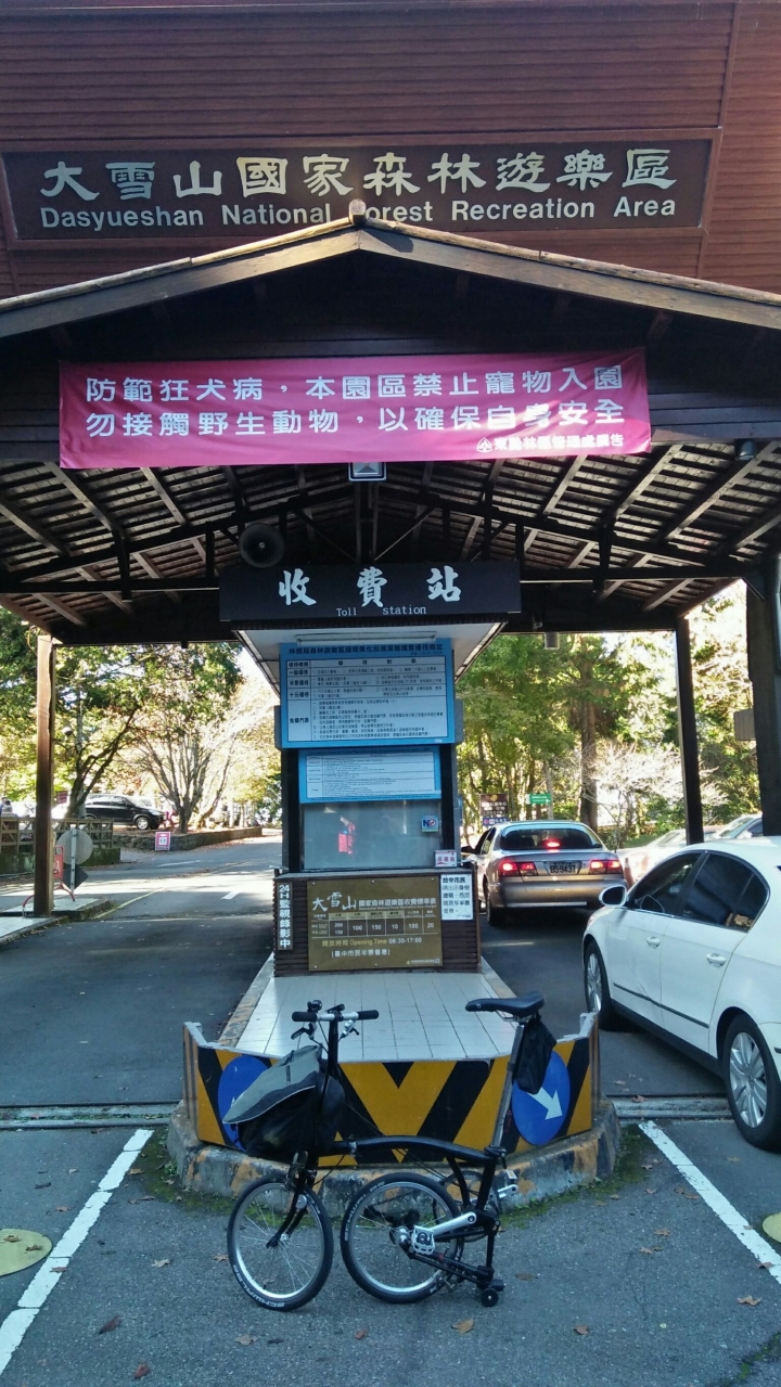 我的2速BROMPTON一點也不簡單之大雪山首航