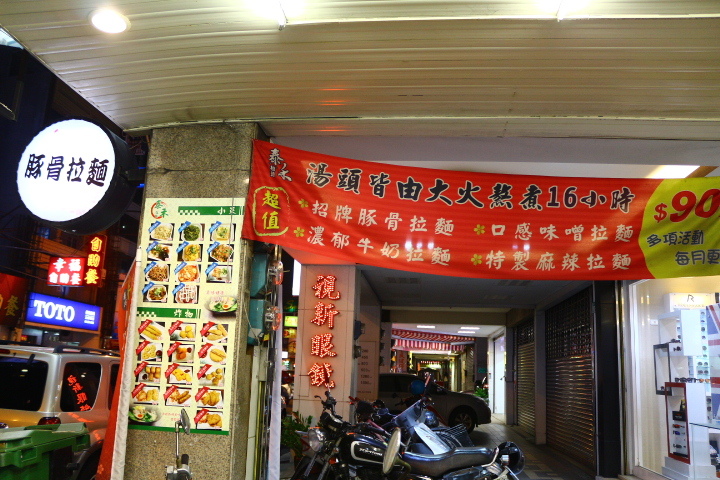 (台南北區)泰禾平價日本豚骨拉麵平價的價格、不同凡響的美味