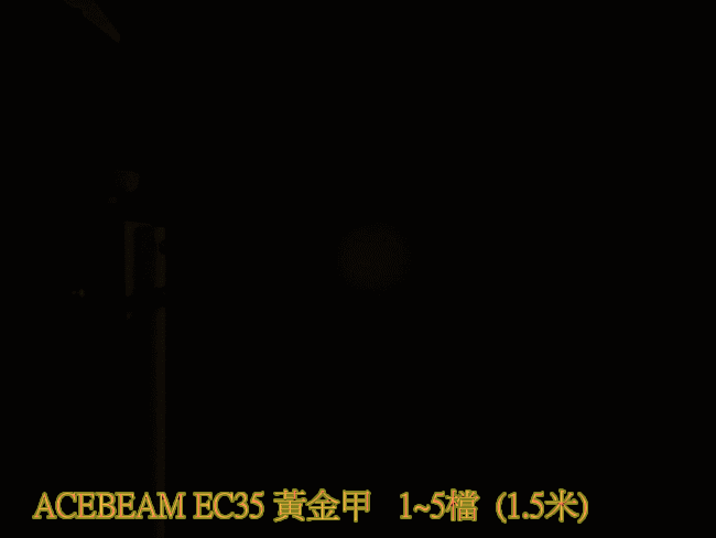 ACEBEAM EC35 黃金甲♥同花順一條龍♥