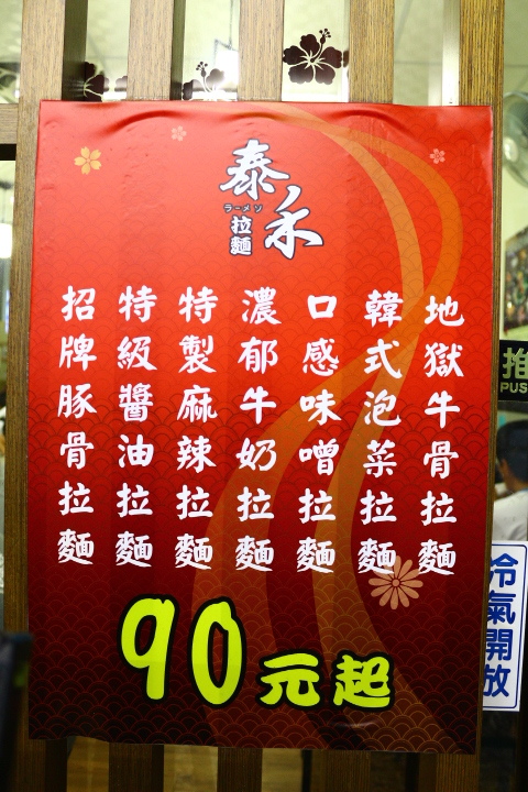(台南北區)泰禾平價日本豚骨拉麵平價的價格、不同凡響的美味
