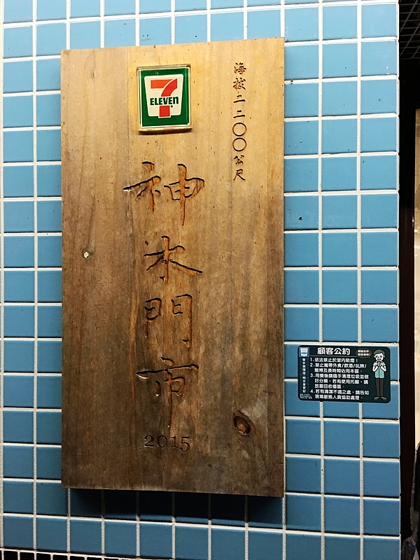 20161201~1215 阿里山、墾丁、綠島、武嶺放空之旅 (一)日月潭、阿里山、嘉義行程