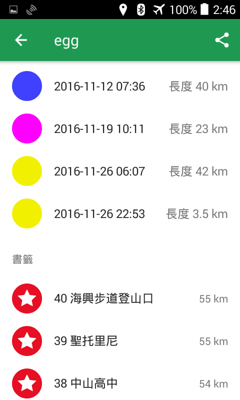 登山樂 菊花情 衛星網 平安歸