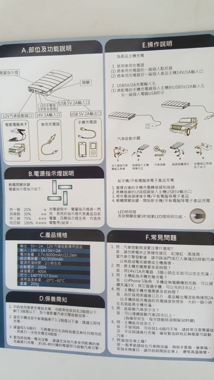 救車行動電源EBC-502小開箱