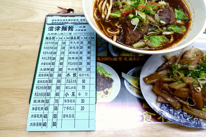 <台南東區-滋津麵館>食記持續更新中...發現超級棒的老麵館,真材實料的傳統好味道!!2017/3/1更新...