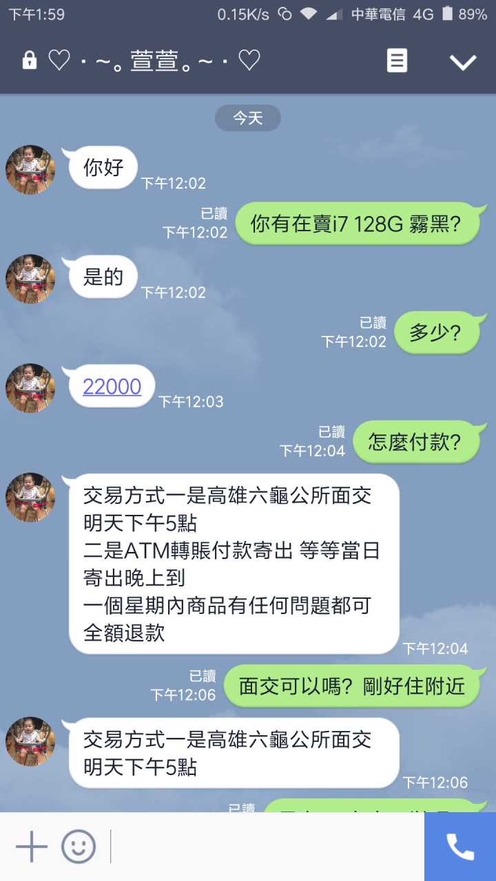 (不好玩)無聊去加最近一直在01上洗詐騙貼文的LINE