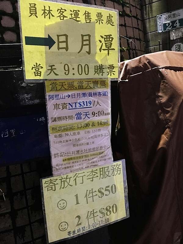 20161201~1215 阿里山、墾丁、綠島、武嶺放空之旅 (一)日月潭、阿里山、嘉義行程