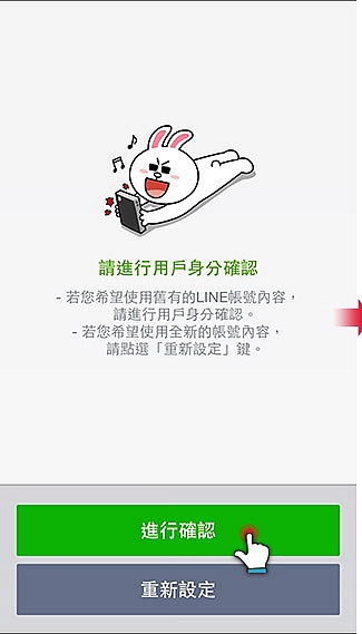 4S 備份 回覆到 iphone7 上 LINE 紀錄不見了