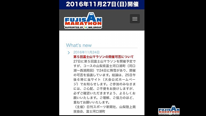 老張的初馬人生(2016 富士山馬拉松)