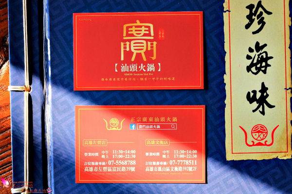 (合作)高雄鳳山區︱賽門汕頭火鍋(鳳山文衡店)冬日絕不能錯過的,武俠風超有特色廣東沙茶汕頭火鍋,年菜抽獎訊息在文末。