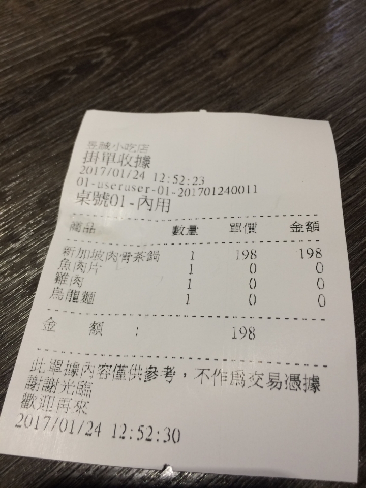 【新北土城】海山捷運站 學士路 五柳陶鍋 鍋物烏龍/13種湯底選擇/小火鍋/附飲料甜點/滿200元送刮刮卡