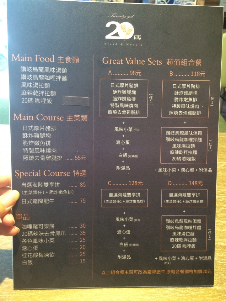 【台北中山】南京東路 20碼 Bread & Noodle 超平價套餐98元起