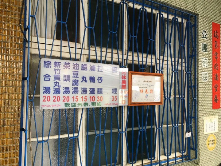 【美食。食記】彰化 料多實在 物美價廉 公園碗粿 碗粿