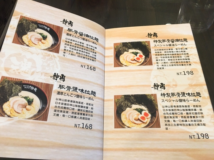 【美食。食記】彰化市 調整為台味的日式拉麵 還可以再更好 神山拉麵 拉麵 定食