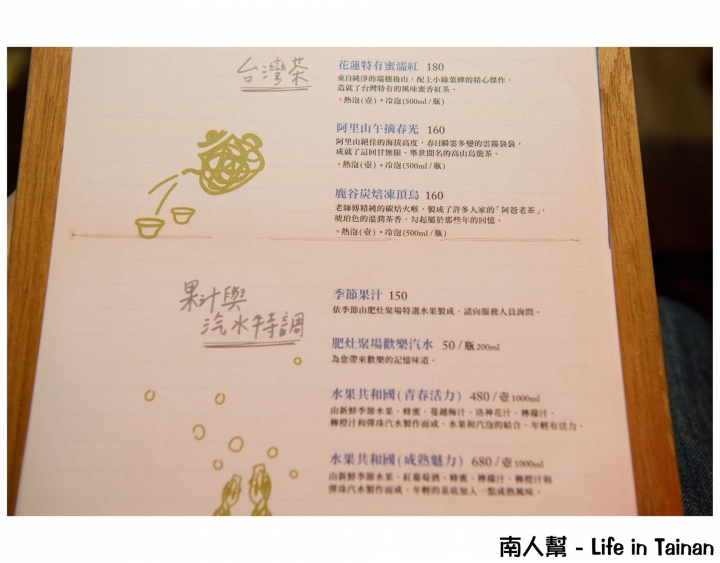 【台南中西區-美食】呷台灣菜、飲台灣酒...ㄟ好所在│台式餐酒館~~肥灶聚場 JOHOJiA