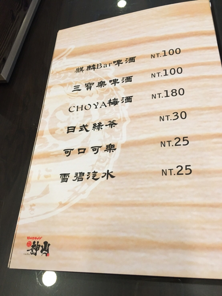【美食。食記】彰化市 調整為台味的日式拉麵 還可以再更好 神山拉麵 拉麵 定食