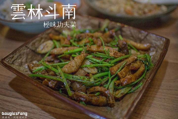 【食記│雲林斗南】極味功夫菜