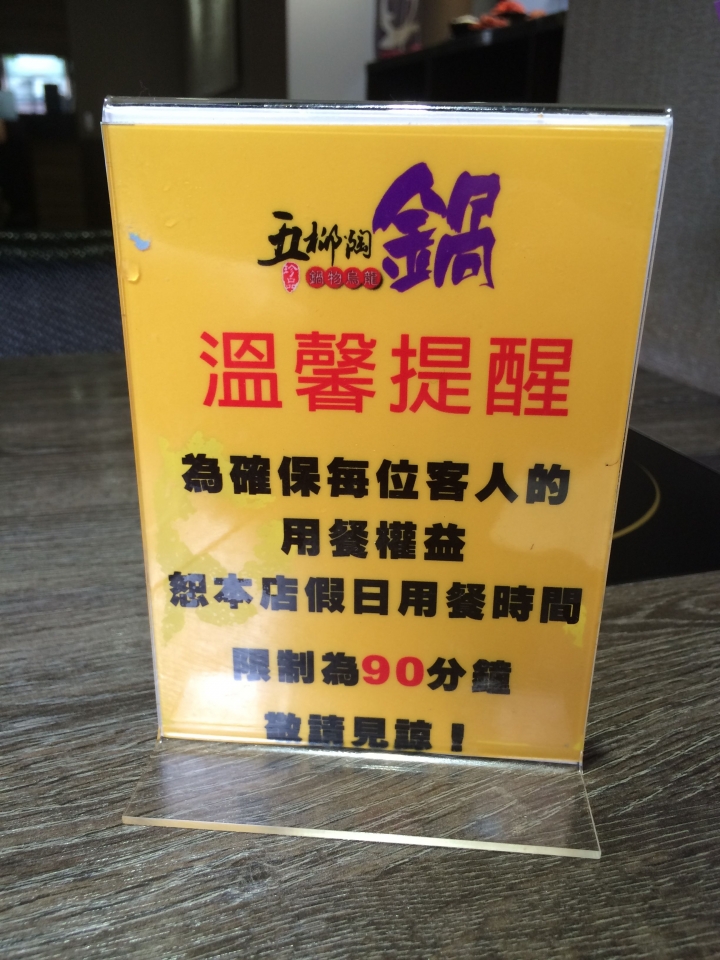 【新北土城】海山捷運站 學士路 五柳陶鍋 鍋物烏龍/13種湯底選擇/小火鍋/附飲料甜點/滿200元送刮刮卡