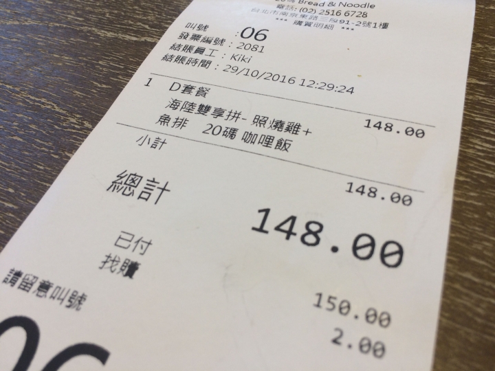 【台北中山】南京東路 20碼 Bread & Noodle 超平價套餐98元起