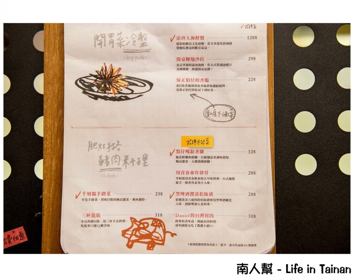 【台南中西區-美食】呷台灣菜、飲台灣酒...ㄟ好所在│台式餐酒館~~肥灶聚場 JOHOJiA