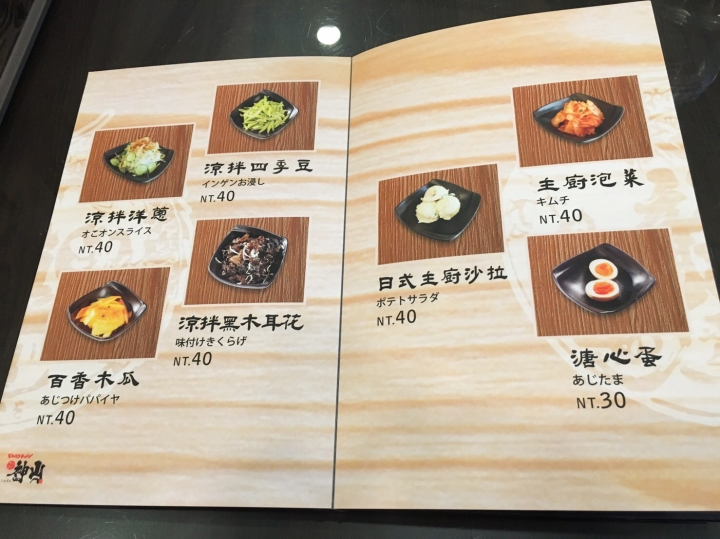 【美食。食記】彰化市 調整為台味的日式拉麵 還可以再更好 神山拉麵 拉麵 定食