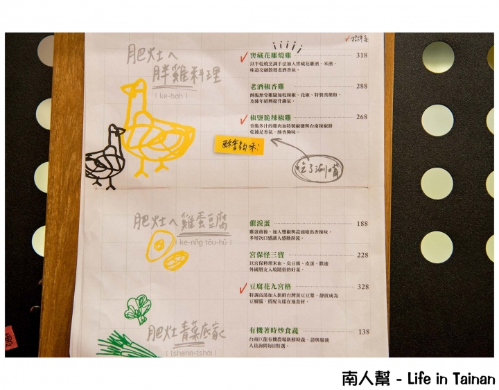 【台南中西區-美食】呷台灣菜、飲台灣酒...ㄟ好所在│台式餐酒館~~肥灶聚場 JOHOJiA