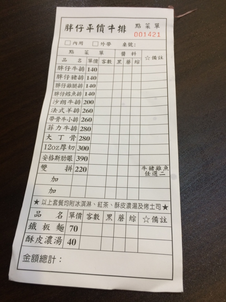 【新北土城】立德路 胖仔平價牛排館 開幕特價110元
