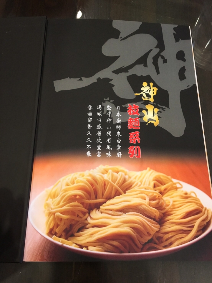 【美食。食記】彰化市 調整為台味的日式拉麵 還可以再更好 神山拉麵 拉麵 定食