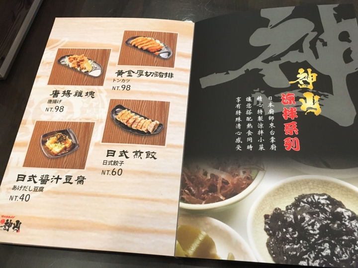 【美食。食記】彰化市 調整為台味的日式拉麵 還可以再更好 神山拉麵 拉麵 定食