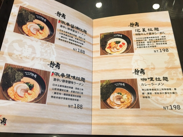 【美食。食記】彰化市 調整為台味的日式拉麵 還可以再更好 神山拉麵 拉麵 定食
