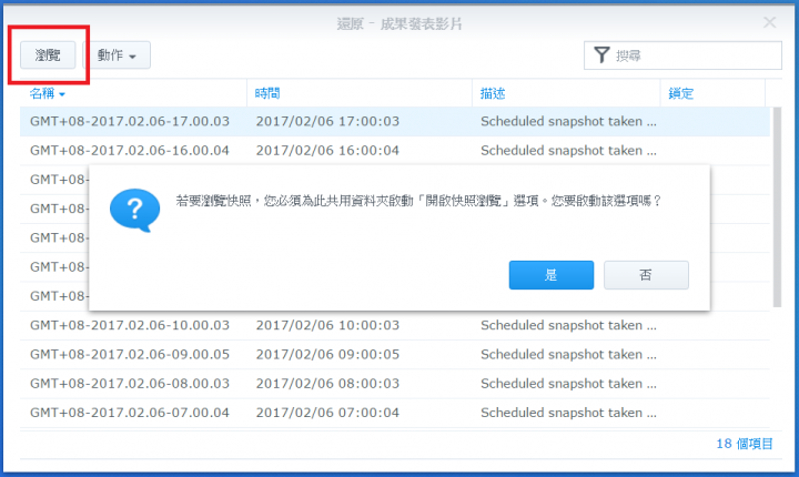 【Synology NAS 備份術】搭配 Btrfs 快照功能,中了加密勒索軟體也不怕