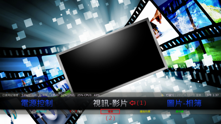 【分享】 KODI 與 SPMC 16｜17｜18 版 「 修改設定懶人包」